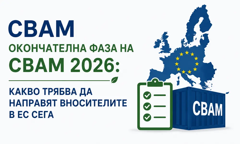 okonchatelna-faza-cbam-2026-vnositeli-es okonchatelna-faza-cbam-2026-vnositeli-es